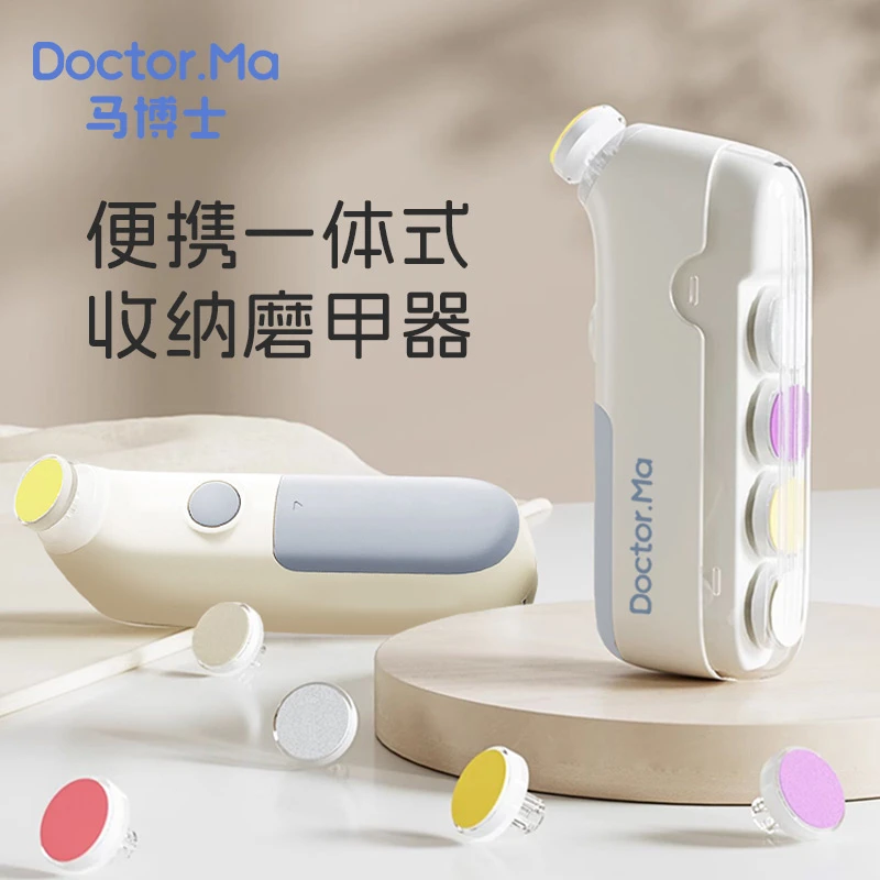 马博士婴儿电动磨甲器新生儿专用指甲剪套装宝宝指甲钳刀指甲护理
