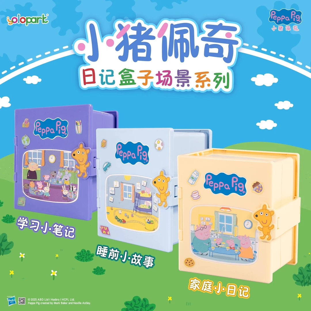 小猪佩奇过家家玩具日记盒子收纳公仔人物立牌生日礼物科学玩具