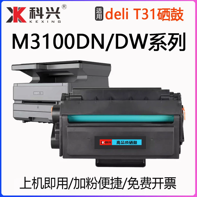 适用得力M3100D硒鼓M3100DN打印机M3100DW墨盒M3100ADN M3100ADNW