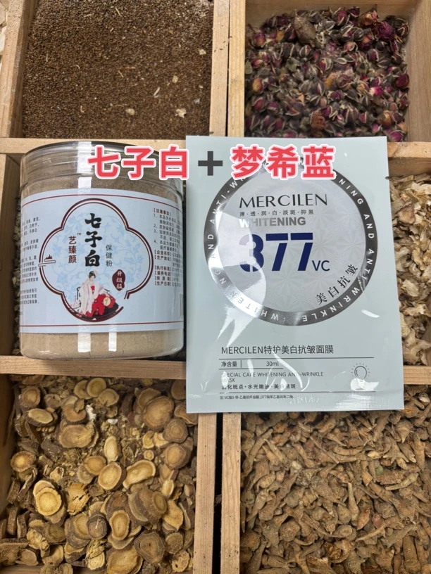 1号【七子白+国妆美白面膜】经典草本组合套夏日零基础变美攻略