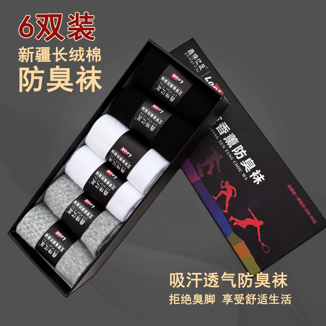 鑫棉【6双装】艾草香薰防臭袜子男女款秋冬袜子纯棉抗菌运动吸汗