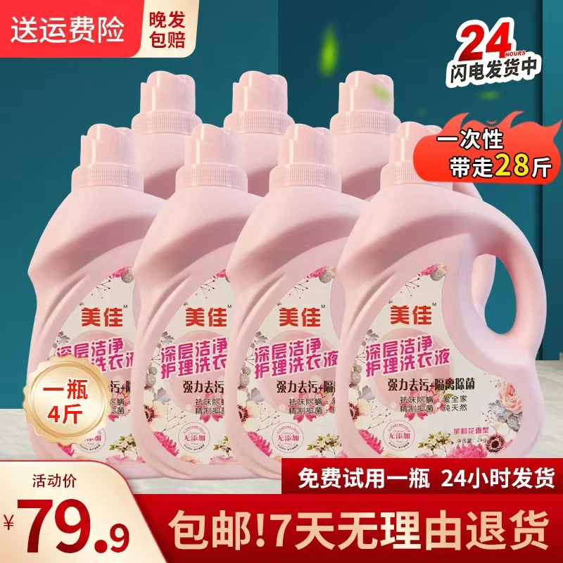 茉莉香洗衣液  薰衣草  去污快家用家用家用家用家用除螨除螨除螨