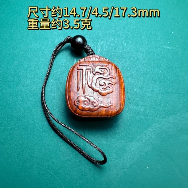 万福金安14mm手机挂件正宗印度小叶紫檀雕刻艺术高油二瞟料