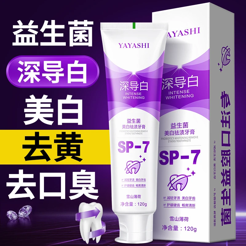 【主播推荐】SP7深导白牙膏益生菌亮白祛渍清新口气家庭装去渍黄牙