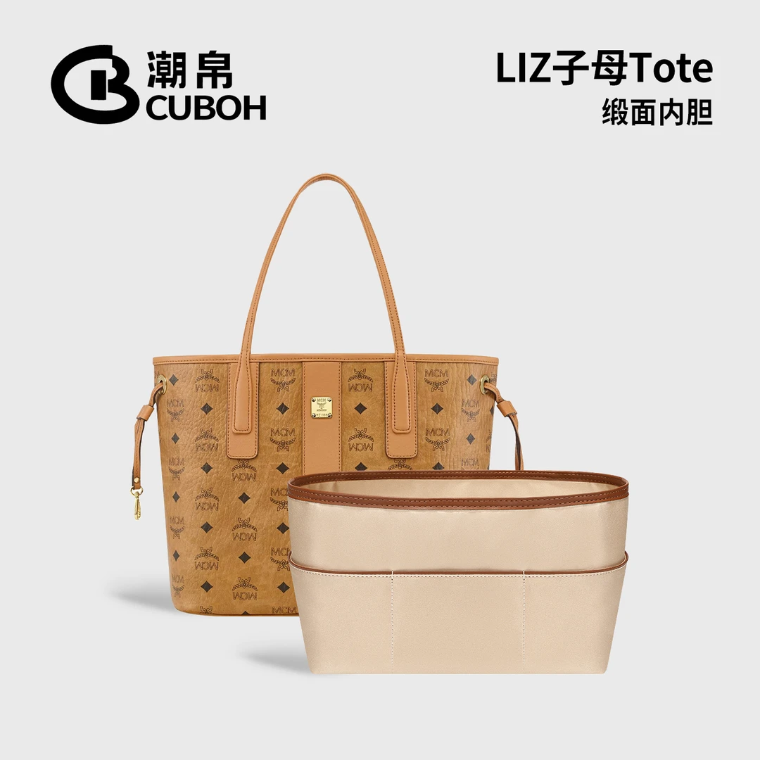 潮帛适用MCM子母托特包中包内胆超轻缎面收纳内衬小中号包包内胆