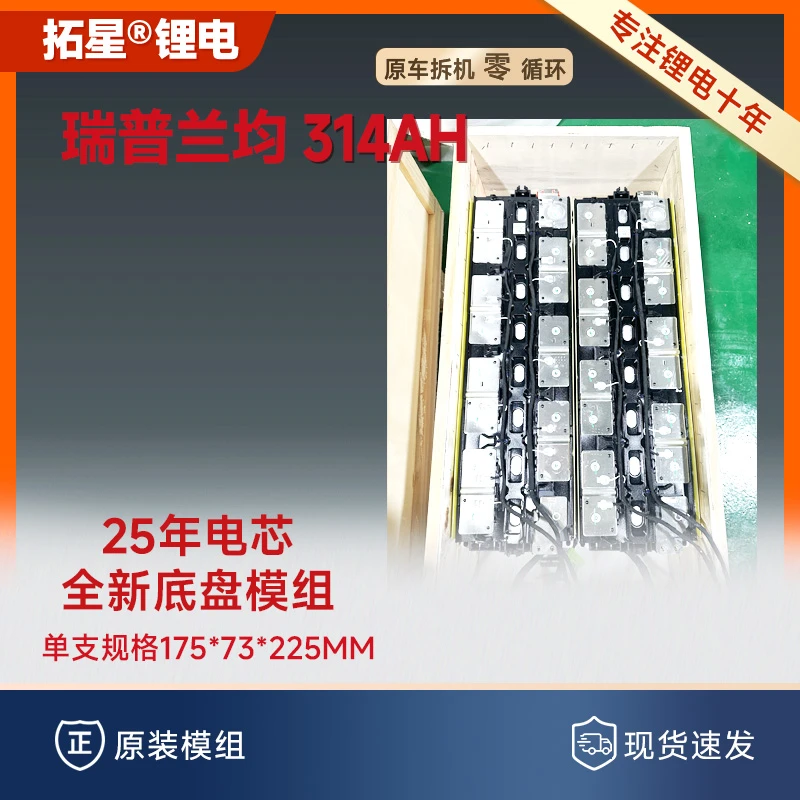 瑞蒲兰均314Ah/25年全新地盘模组/光伏储能/家用储能