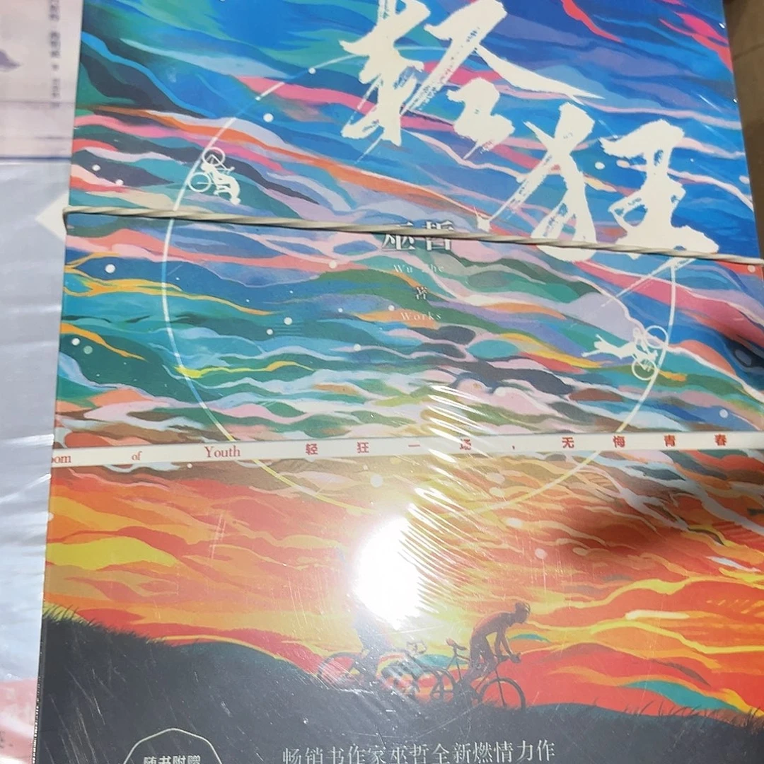 轻狂全套新书福利