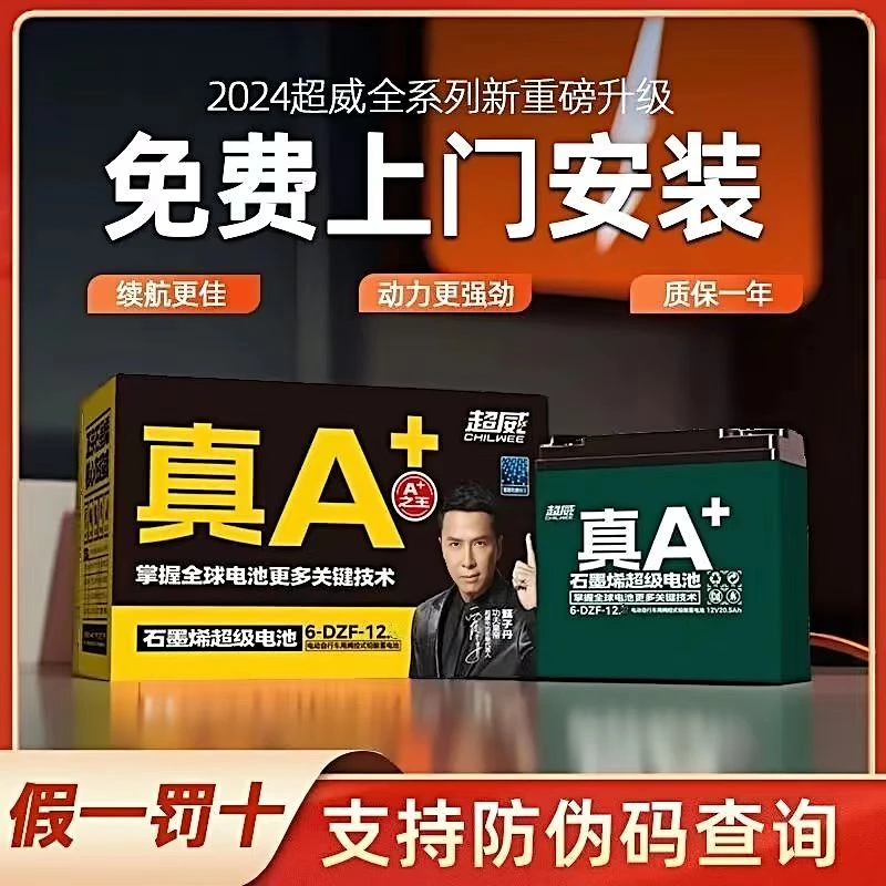 A超威真A+电池电动车电瓶60V48V72v20a12a三轮车铅酸蓄电瓶车电瓶