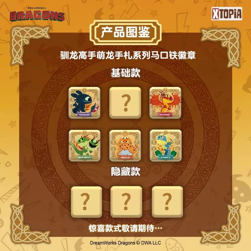 【驯龙高手】正版极梦岛 XTOPIA萌龙手札系列马口铁徽章