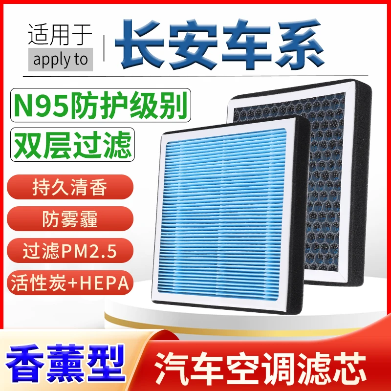 适配【长安】逸动CS35逸达CS55CS75plusUNIT-K-V香薰空调滤芯空气格