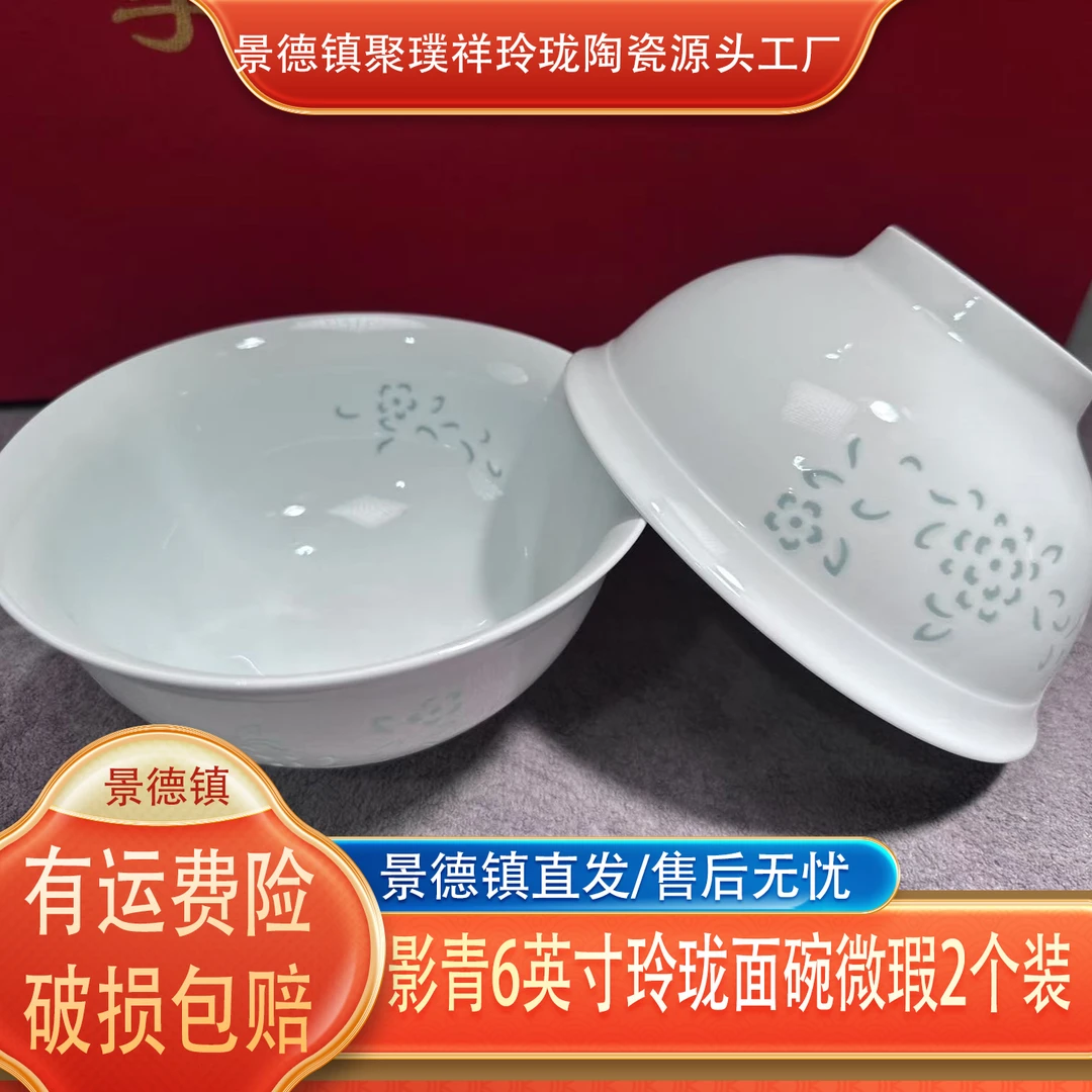 景德镇聚璞祥6英寸影青简约玲珑面碗家用瑕疵品