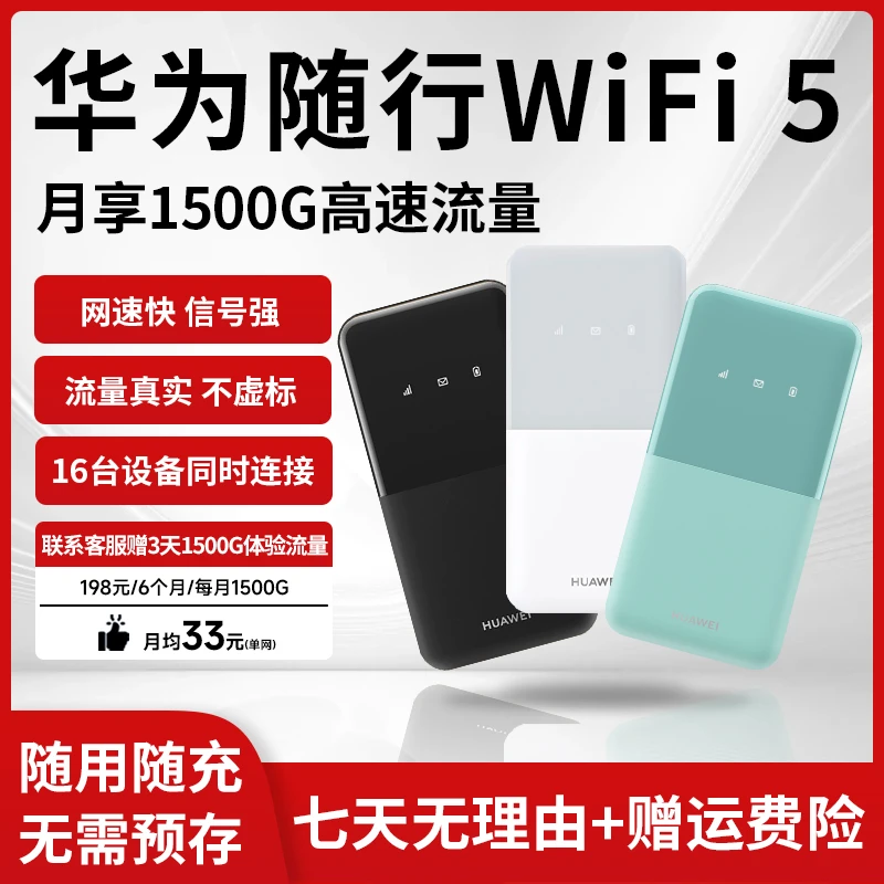 华为随行WiFi 5随身wifi便携式户外车载高速家用无线移动路由设备