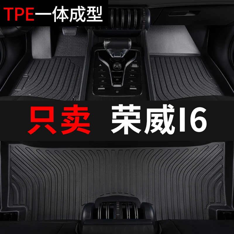 荣威i6汽车脚垫tpe全包围plus车垫子max专用脚踏垫雪妮丝改装内饰