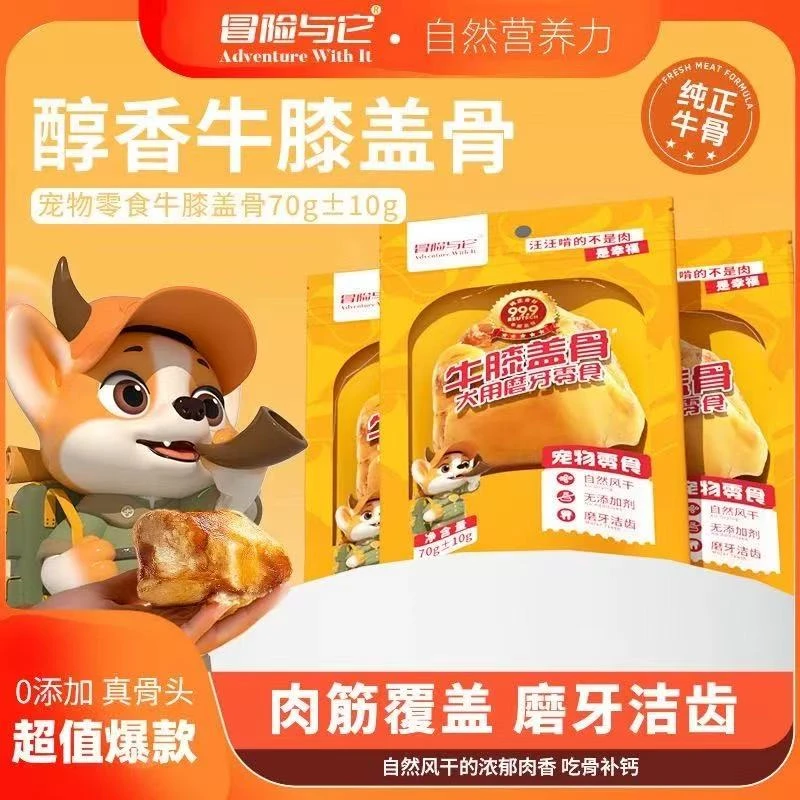冒险与它宠物牛膝盖骨 狗狗磨牙棒宠物零食 中大型犬洁齿骨狗零食