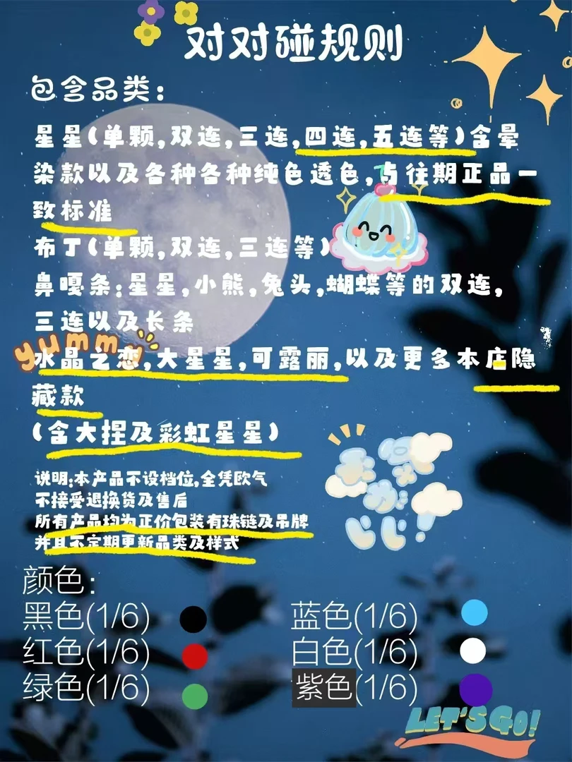 对对碰10抽，碰后不退不换