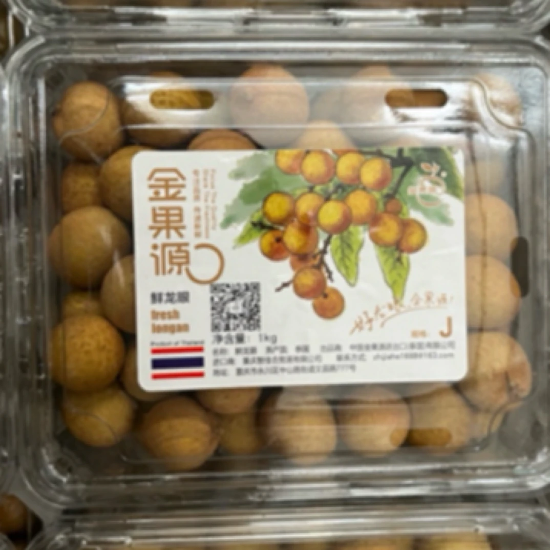 金果源 龙眼 桂圆2斤