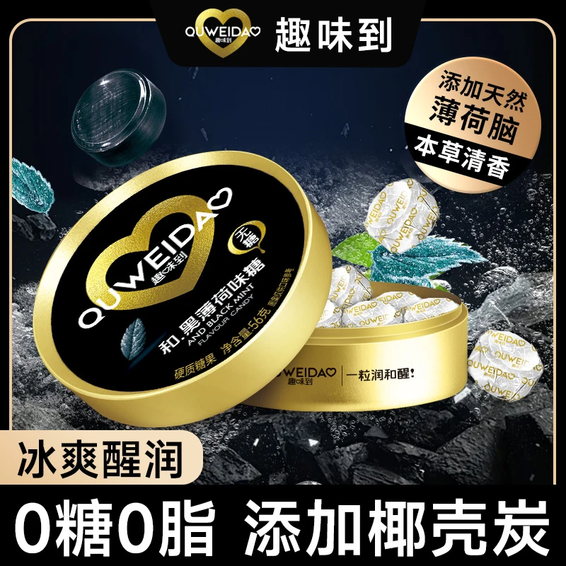 趣味到黑薄荷糖0糖0脂椰炭清凉糖独立小包装熬夜开车常备休闲零食