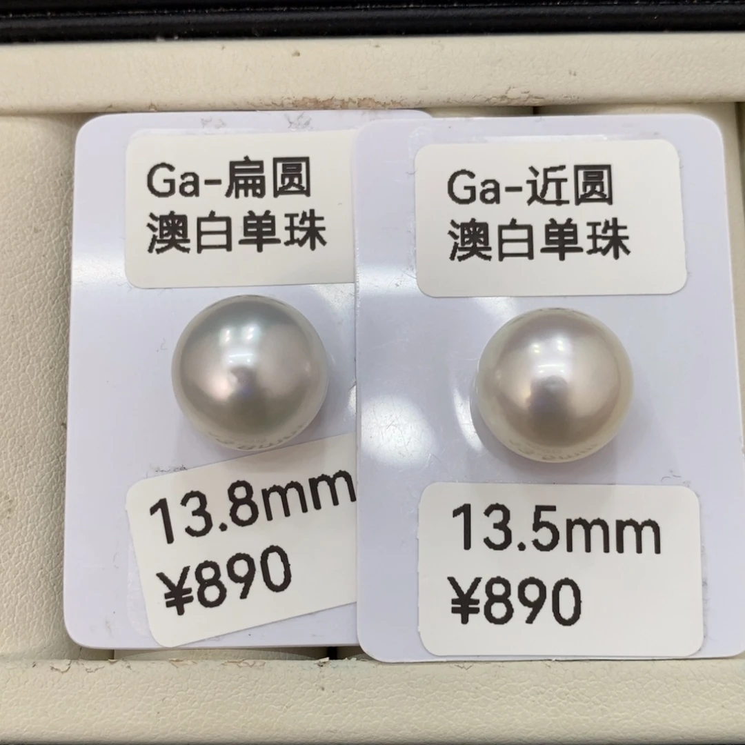 海水珍珠裸珠是***?澳白裸珠13.5-13.8琴
