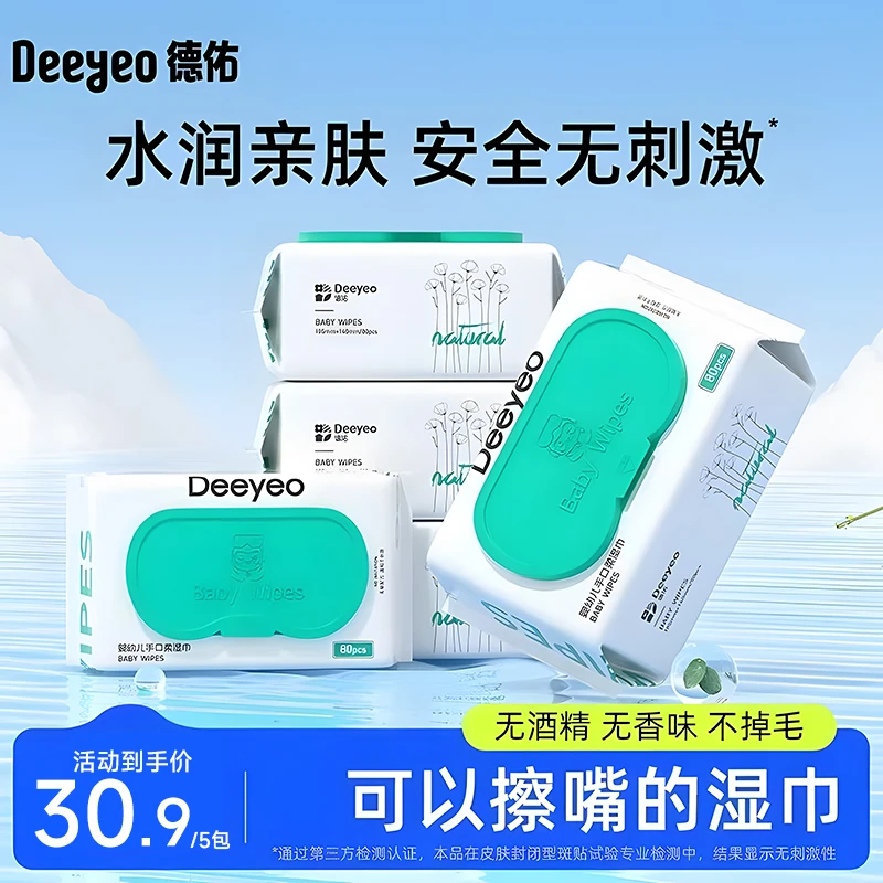 德佑婴幼儿手口湿巾萌芽湿巾80抽5包手口两用家庭装清洁专用湿巾S