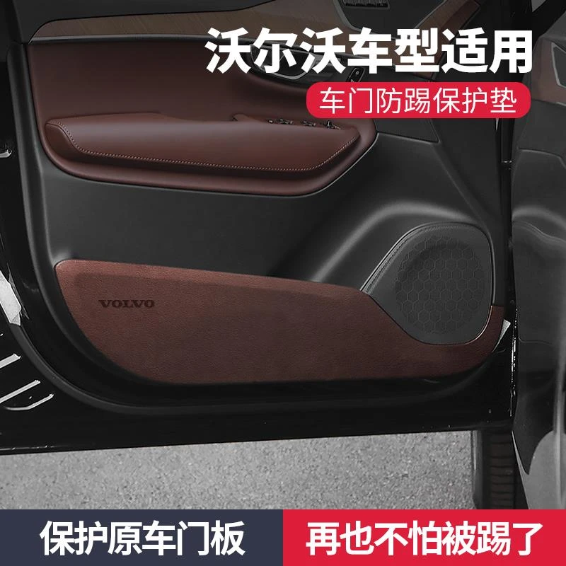 沃尔沃xc60 s90汽车用品大全xc90车内饰品改装s60车门防踢垫神器