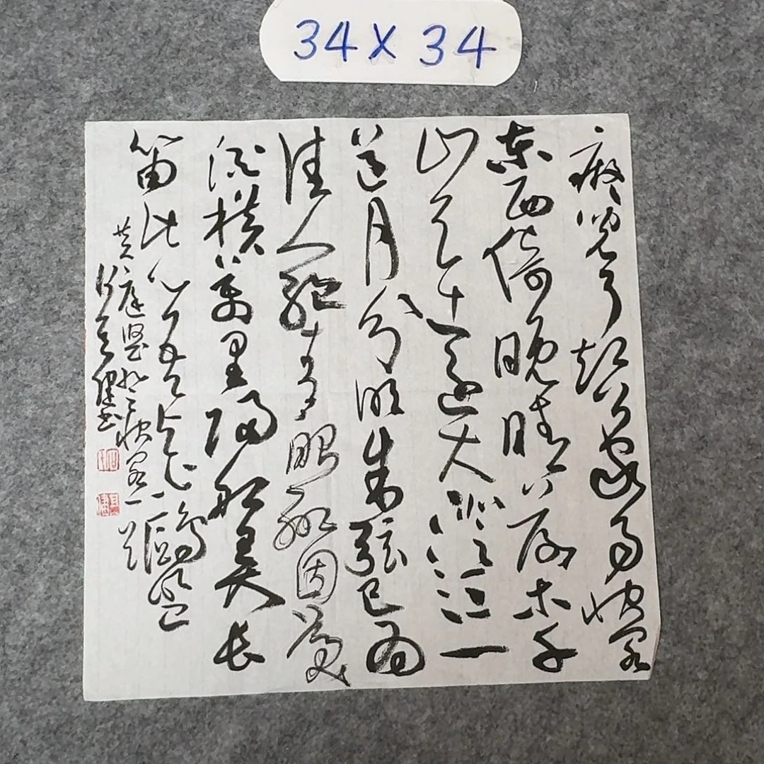 书法中书何其健34×34