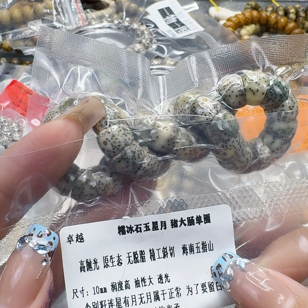 星月菩提手串249卓越星月菩提猪大肠10单圈