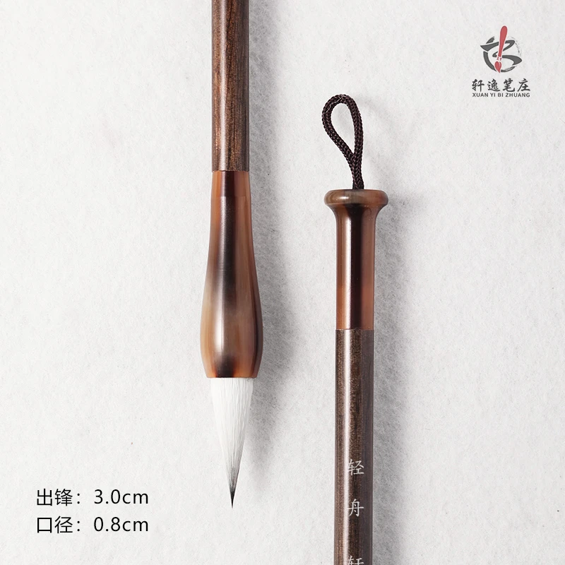 【轻舟】紫羊兼毫毛笔 楷书行书专用毛笔 欧楷颜楷行书适用毛笔