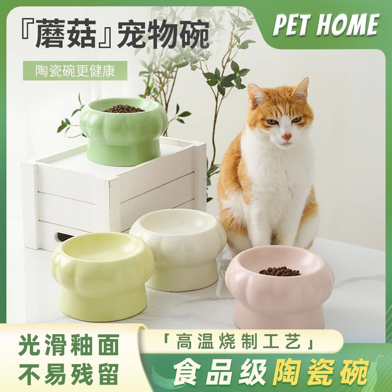 陶瓷猫碗狗碗蘑菇碗毛孩子食碗水碗猫咪必备狗狗专属碗防打翻饭碗