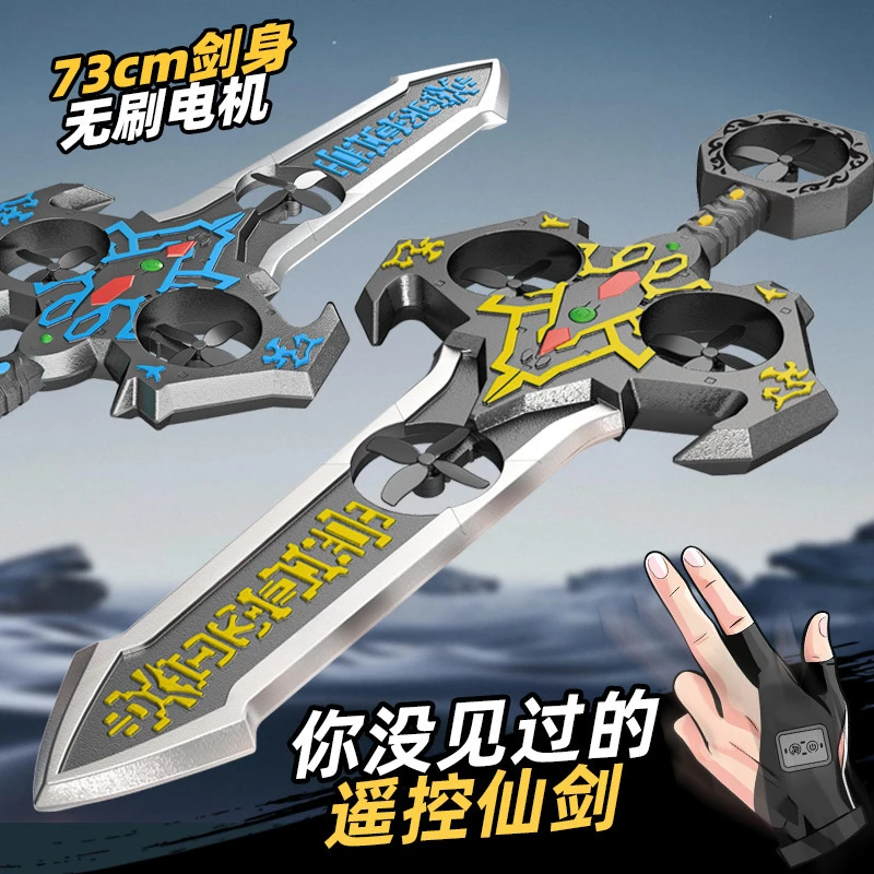 2025新款黑科技御剑飞行遥控飞剑儿童无人飞机器男孩子卡通玩具