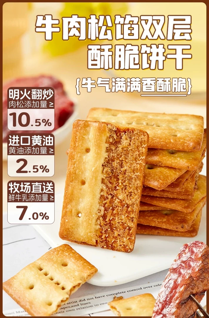 牛肉馅酥脆饼干（1盒）