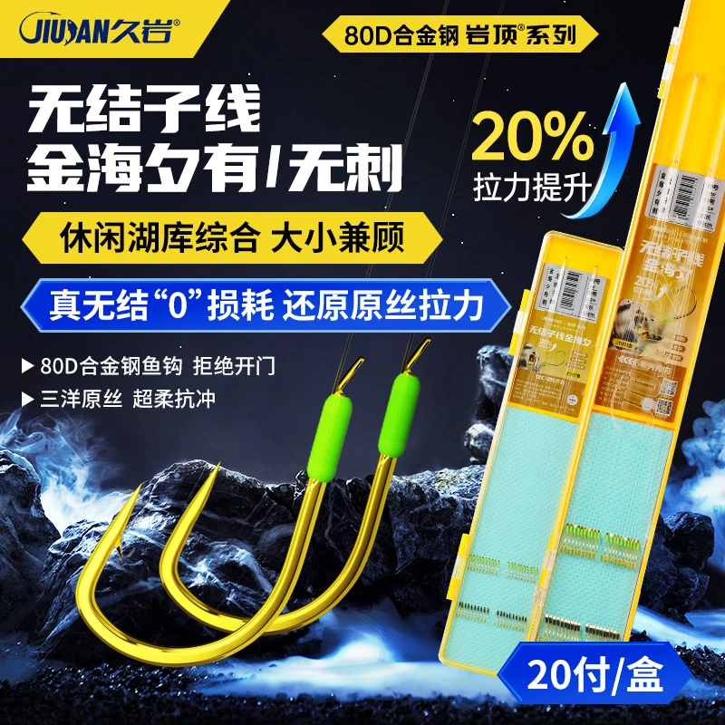 久岩无结子线金海夕成品子线双钩翘嘴鲫鲤鳊红黄尾大小兼顾钓鱼钩