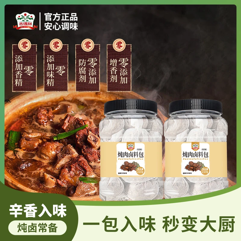 吉得利 卤料炖肉210g 14小包分装家用香料包炖牛羊肉卤蛋猪蹄鸭货