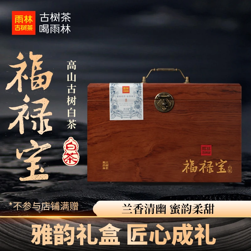 【中秋送礼】2024年福禄宝云南大叶种高山古树白茶高端礼雨林古树茶