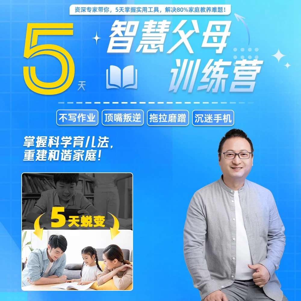 【姚老师】智慧父母训练营-5天高效直播课