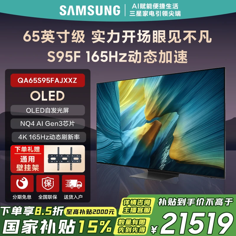 Samsung/三星【新品】65英寸S95F OLED超薄AI全面屏4K165HZ高刷电视