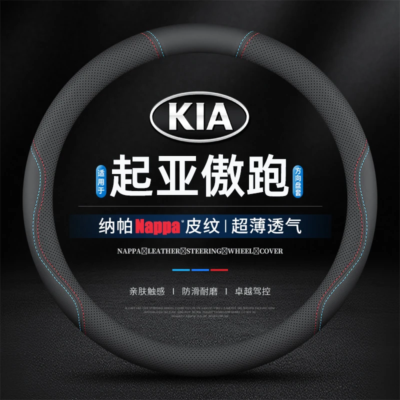 适用起亚kx3傲跑方向盘套真皮15-21款专用超薄防滑把套免手缝四季
