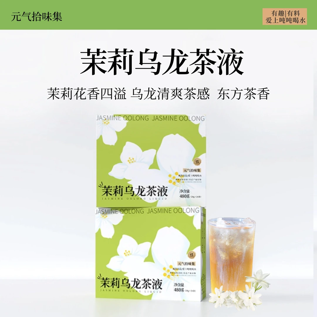 【大盒囤货装】茉莉乌龙茶液浓缩便携独立袋乌龙茶饮料清香茉莉东方