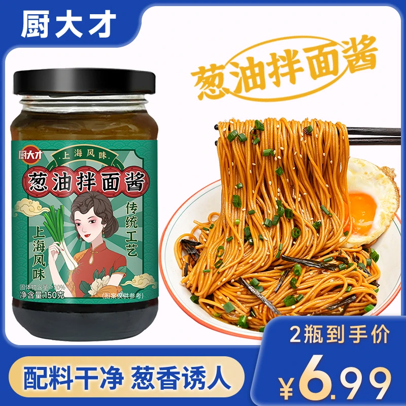 葱油拌面酱精选拌米饭拌面条不辣下饭酱汁荞麦面炸酱面拌面酱料