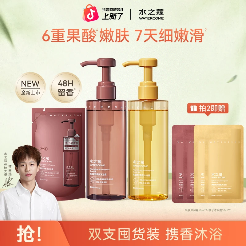 【粉丝专属】水之蔻烟酰胺沐浴露果酸香氛留香滋润清洁嫩肤润肤