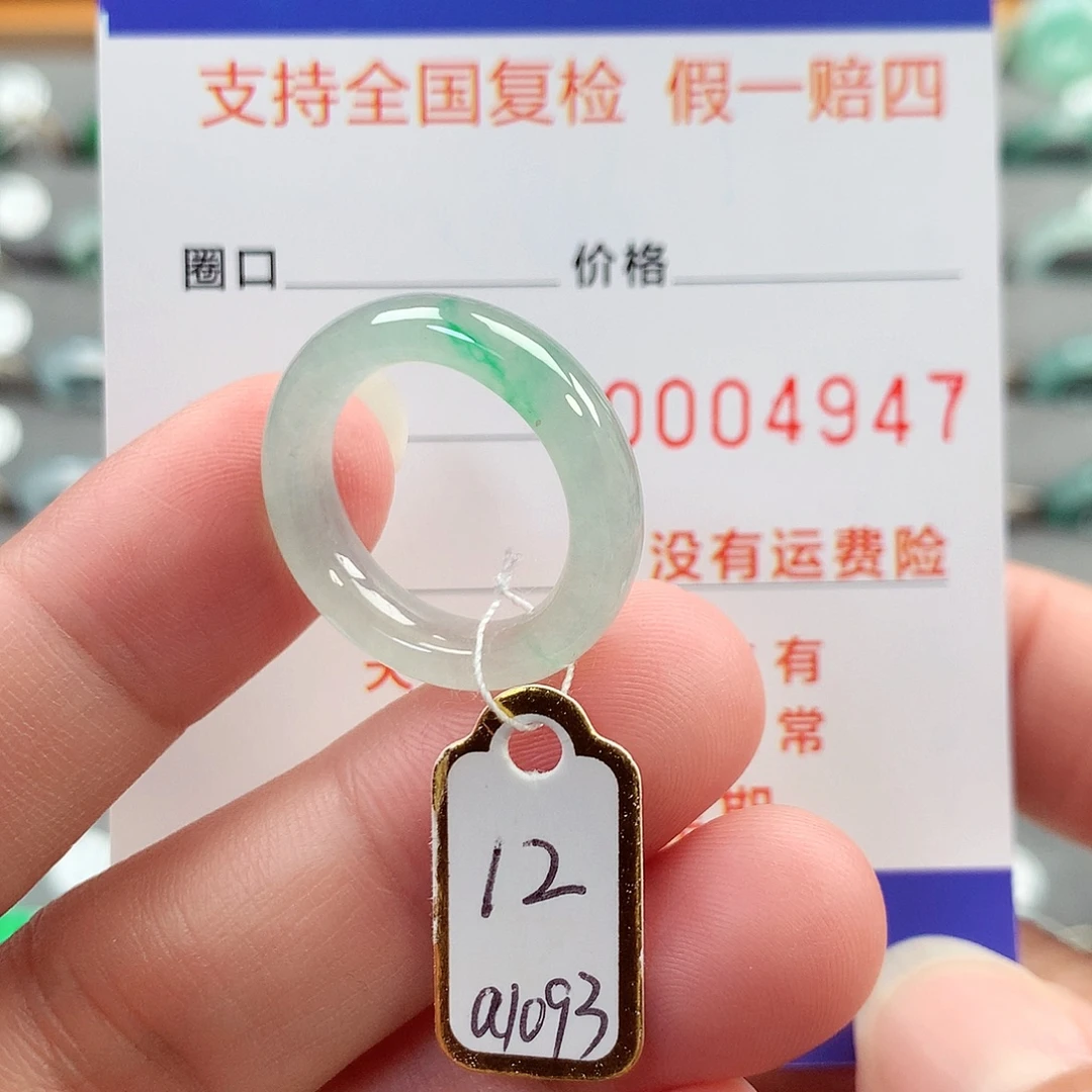 翡翠未镶嵌戒指12号