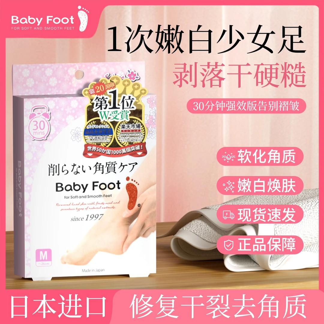 【原装日版】babyfoot樱花足膜去死皮老茧防干裂脱皮去角质脚膜