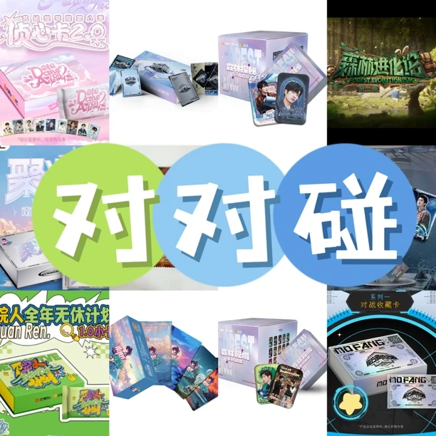 名学院人ip卡牌 对对碰