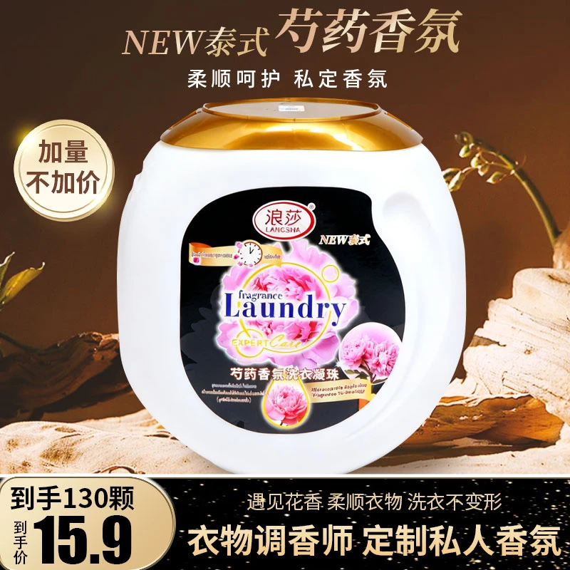 LangSha/浪莎泰国香氛芍药洗衣凝珠浓缩洗衣液持久留香去污大容量