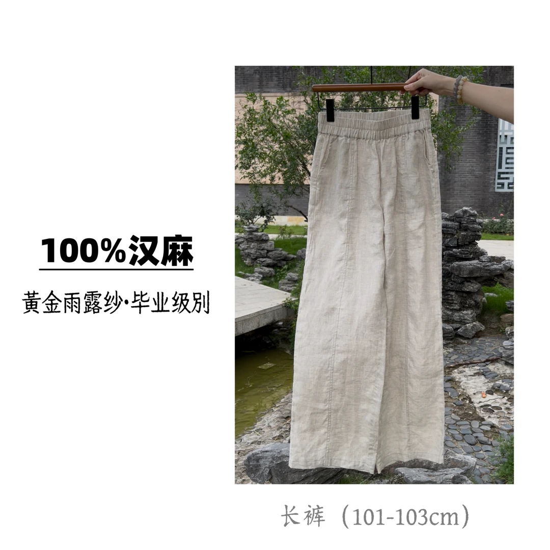 【雨露黄金纱】100%雨露汉麻夏季薄款宽松垂感女窄版直筒长裤