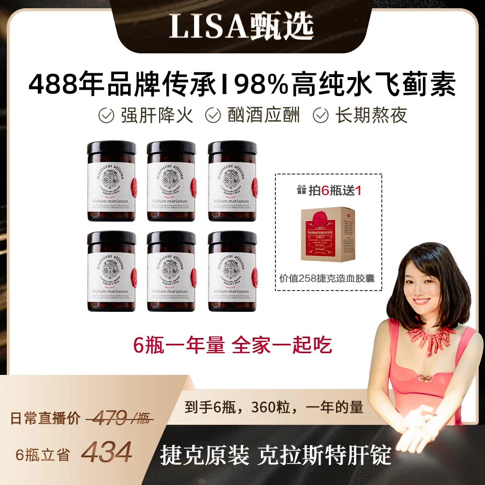 捷克克拉斯特健肝锭护肝片 98%水飞蓟素奶蓟草睡眠熬夜喝酒