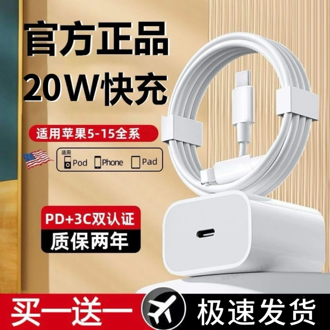20w快充充电器头适用16iphone数据线正品8苹果快充数据线