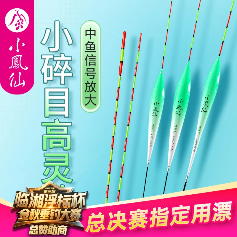 小凤仙专攻轻口鲫鱼漂高灵敏小碎目浮漂加粗尾渐细尾醒目鲤鱼漂
