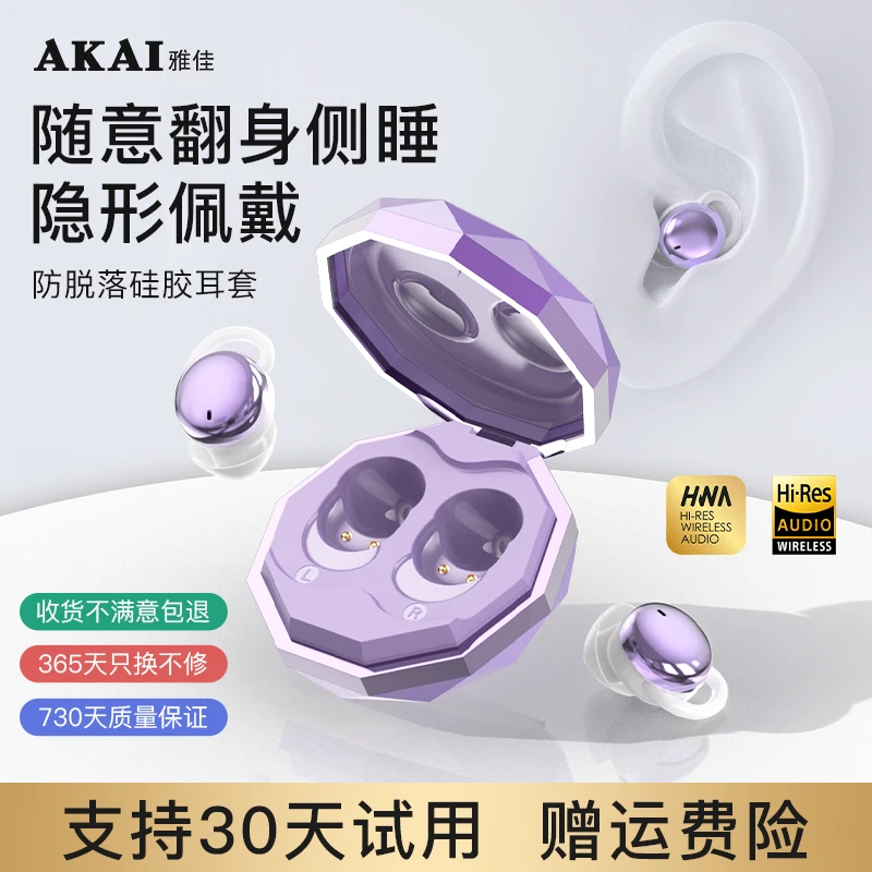 AKAI/雅佳2025入耳式睡眠蓝牙耳机舒适佩戴超长续航降噪侧睡专用