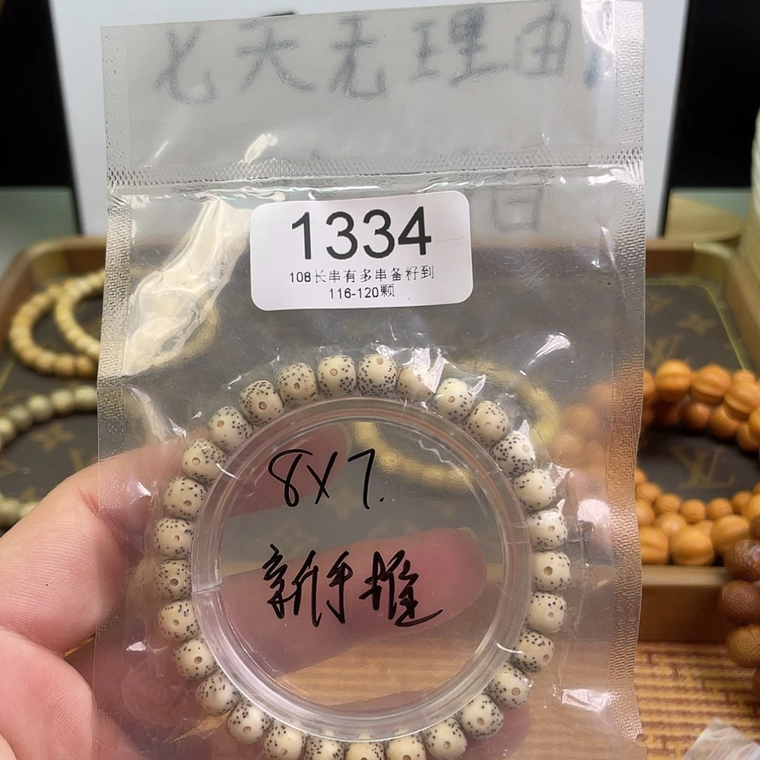 手串星月菩提1334