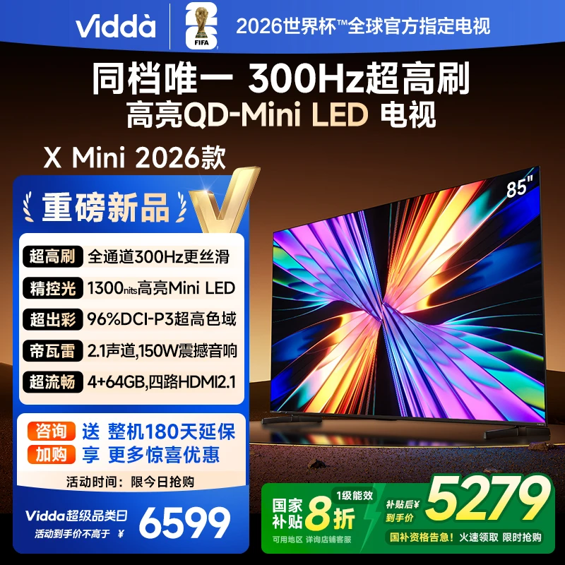 【立减】Vidda X Mini 2026款海信电视85英寸超高刷QD-Mini LED新品